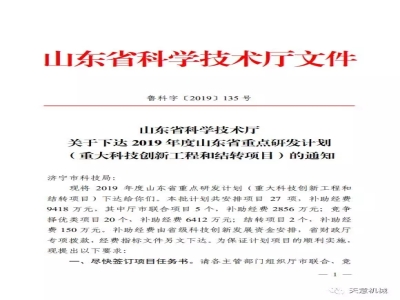 天意機械面向裝配式建筑的混凝土預制構件智能化生產線的研發與應用項目列入2019年山東省重點研發計劃